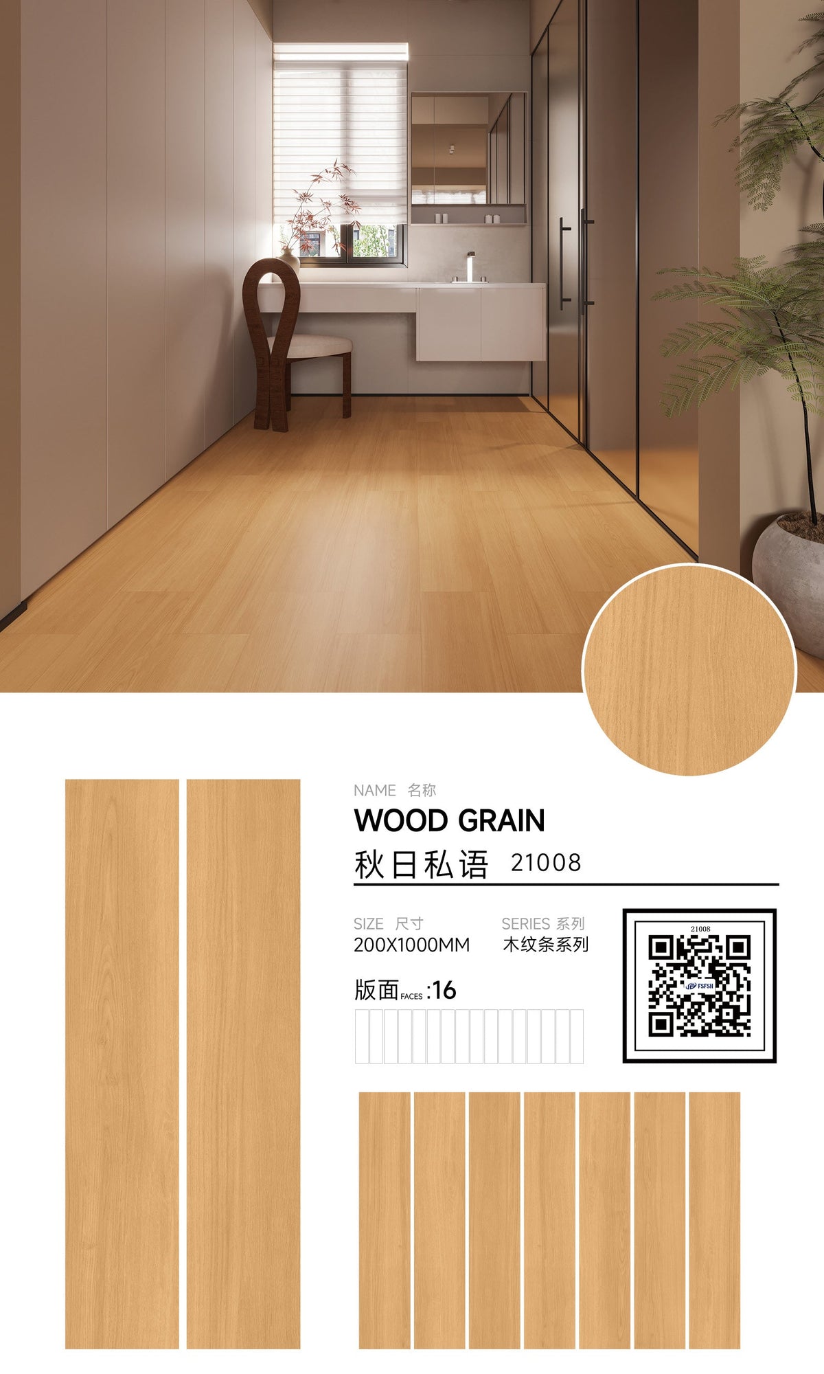 秋日私語木紋磚 參考圖